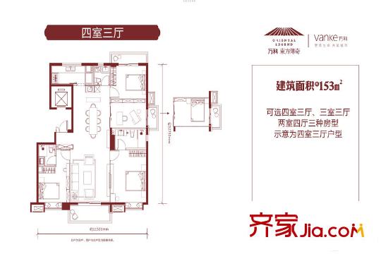 萬科?東方傳奇四室三廳153平 4室3廳2衛(wèi)1廚
