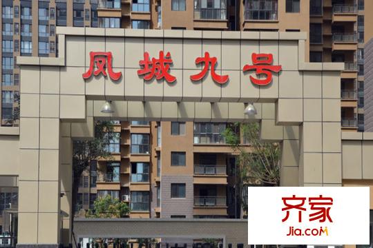 鳳城九號小區(qū)大門（2015-12-3）