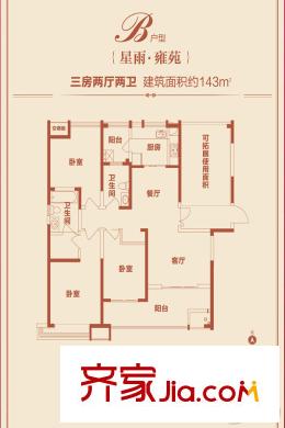 西安星雨華府B戶型 3室2廳2衛(wèi)1廚