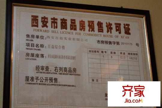 香米苑項目證件（2015-12-3）