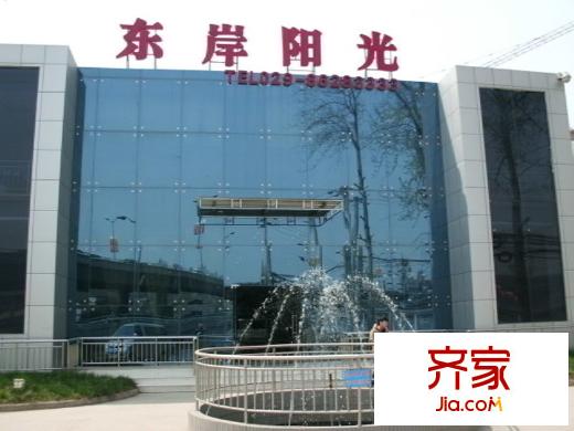 東岸陽光