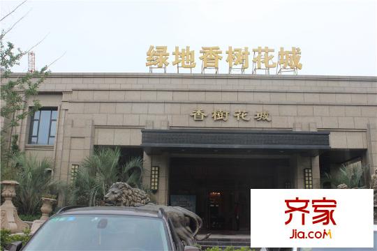 綠地香樹(shù)花城售樓處（2015.09.09）
