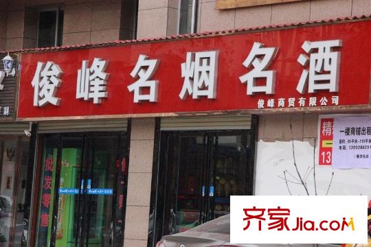 景泰茗苑周邊配套-煙酒店