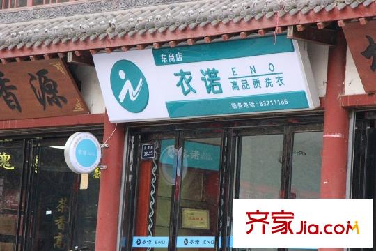 景泰茗苑周邊配套-洗衣坊