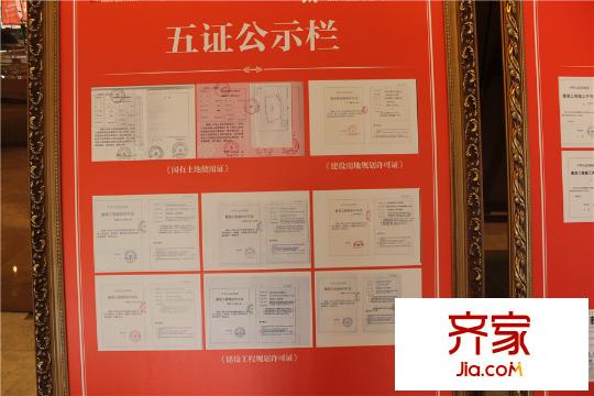 西安星雨華府售樓中心五證展示區(qū)（攝于2015.8.13）
