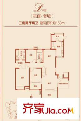 西安星雨華府D戶型 3室2廳2衛(wèi)1廚