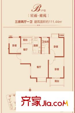 西安星雨華府B1戶型 3室2廳1衛(wèi)1廚