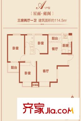 西安星雨華府A1戶型 3室2廳1衛(wèi)1廚