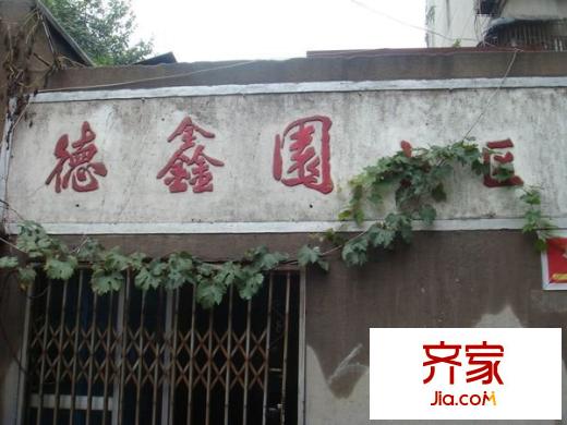 互助路德鑫園小區(qū)外景圖 