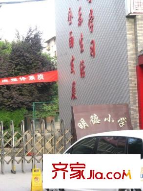 藍(lán)山公館配套圖周邊明德小學(xué)