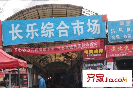 長樂坊周邊配套-綜合市場