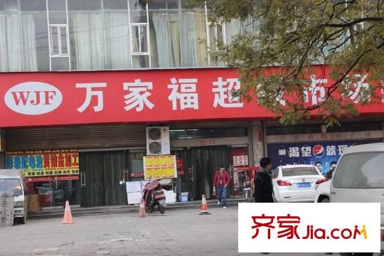 長樂坊周邊配套-超市