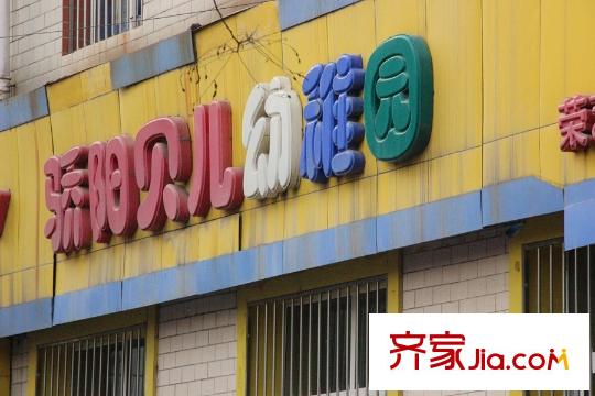 長樂坊周邊配套-幼兒園