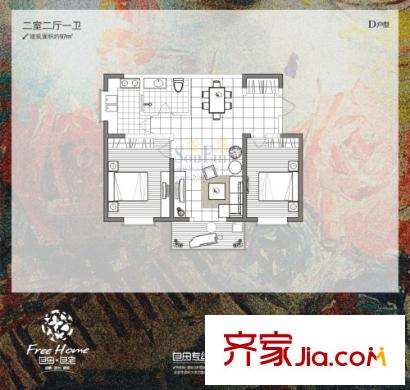自由自宅戶型圖D戶型 2室2廳1衛(wèi)1廚