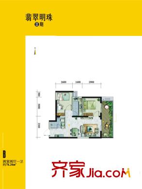 翡翠明珠二期6、7號樓B戶型 2室2廳1衛(wèi)1廚