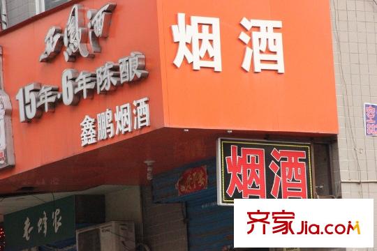 長樂坊周邊配套-煙酒店