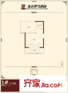 東方羅馬花園戶型圖1#14/15戶型圖 1室1廳1衛(wèi)1廚