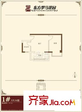 東方羅馬花園戶型圖1#13/16戶型圖 1室1廳1衛(wèi)1廚