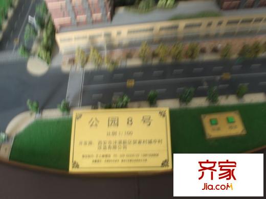 公園8號(hào)實(shí)景圖沙盤圖