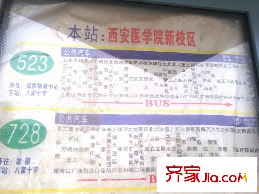 陽(yáng)光北京城周邊公交站牌（2014-05-12）