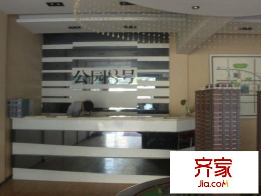 公園8號(hào)實(shí)景圖售樓部