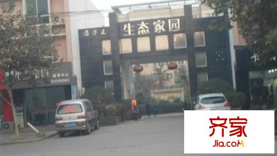 店子王生態(tài)家園外景圖 