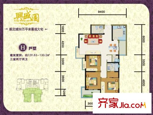 長慶興盛園戶型圖興盛園 戶型圖 H戶型 2室2廳1衛(wèi) 129平方米 3室2廳2衛(wèi)1廚