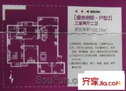 天倫盛世戶型圖3室2廳2衛(wèi)1廚