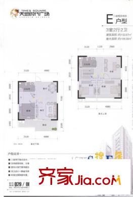 天地時代廣場戶型圖E戶型 3室2廳2衛(wèi)1廚