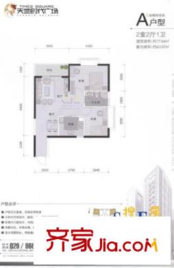 天地時代廣場戶型圖A戶型 2室2廳1衛(wèi)1廚