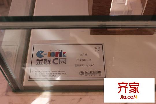 金輝C園售樓部（2015.12）