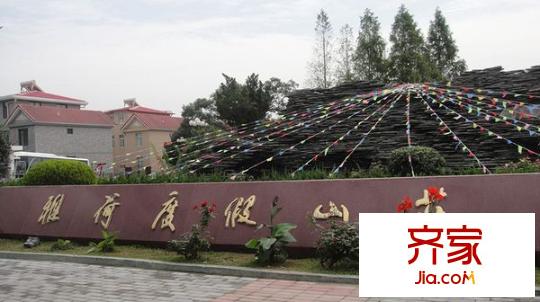 雅荷度假山莊外景圖 