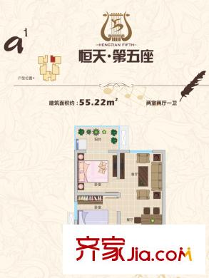 恒天第五座1#、2#a1戶型 2室2廳1衛(wèi)1廚