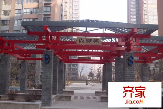 中鐵?尚都城小區(qū)內(nèi)部（2015-12-3）