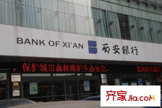 南飛鴻天錦周邊配套-西安銀行