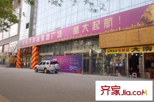 學(xué)府公館東大時(shí)尚購物廣場(chǎng)