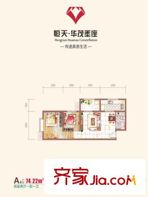 恒天?華茂星座A6戶型 2室2廳1衛(wèi)1廚