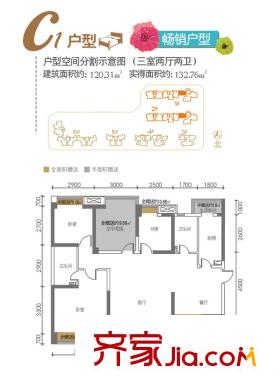 曲江城市花園戶型圖C1戶型 3室2廳2衛(wèi)1廚