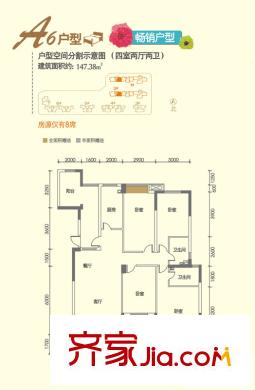 曲江城市花園戶型圖A6戶型 4室2廳2衛(wèi)1廚