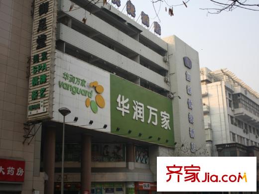 帝都大公館周邊-華潤萬家