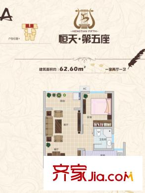 恒天第五座1#、2#A戶型 1室2廳1衛(wèi)1廚
