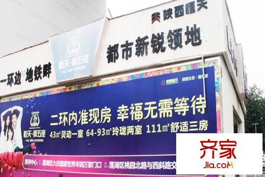 恒天第五座售樓部（2015.12）