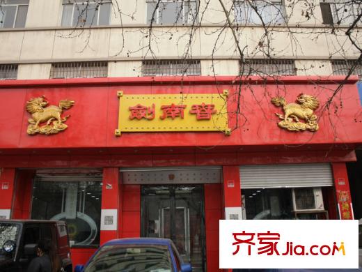 漢都故里劍南春店