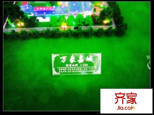 萬象嘉城項(xiàng)目沙盤(2013-02-26 )