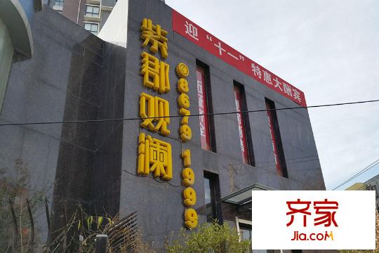 紫郡觀瀾售樓部（2015.12）