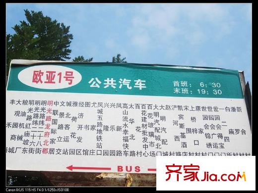 雅荷紫金陽光周邊公交站牌
