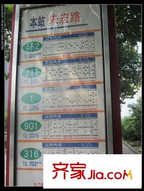 雅荷紫金陽光周邊公交站牌