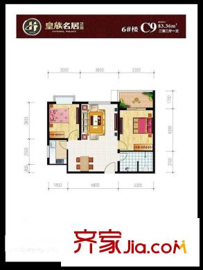 皇族名居2期6號樓C9戶型 2室2廳1衛(wèi)1廚