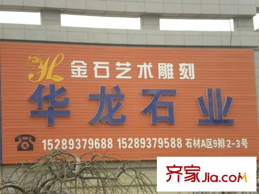 學(xué)府中央周邊石材店