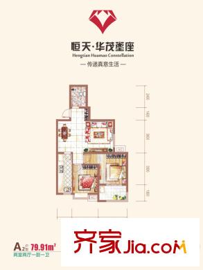 恒天?華茂星座A2戶型 2室2廳1衛(wèi)1廚